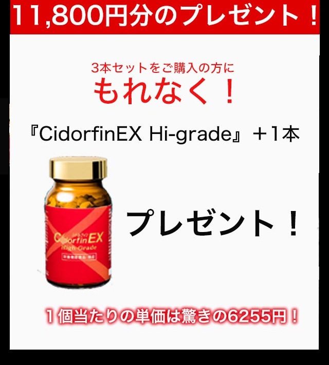CidorfinEX High-Grade シドルフィンEXハイグレード ×4